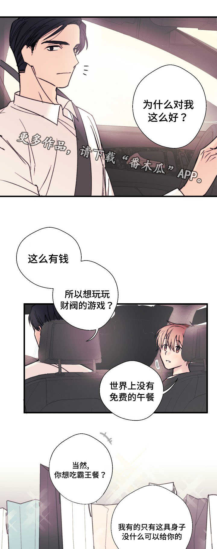 此心安处是吾乡全诗意思漫画,第6章：都一样2图
