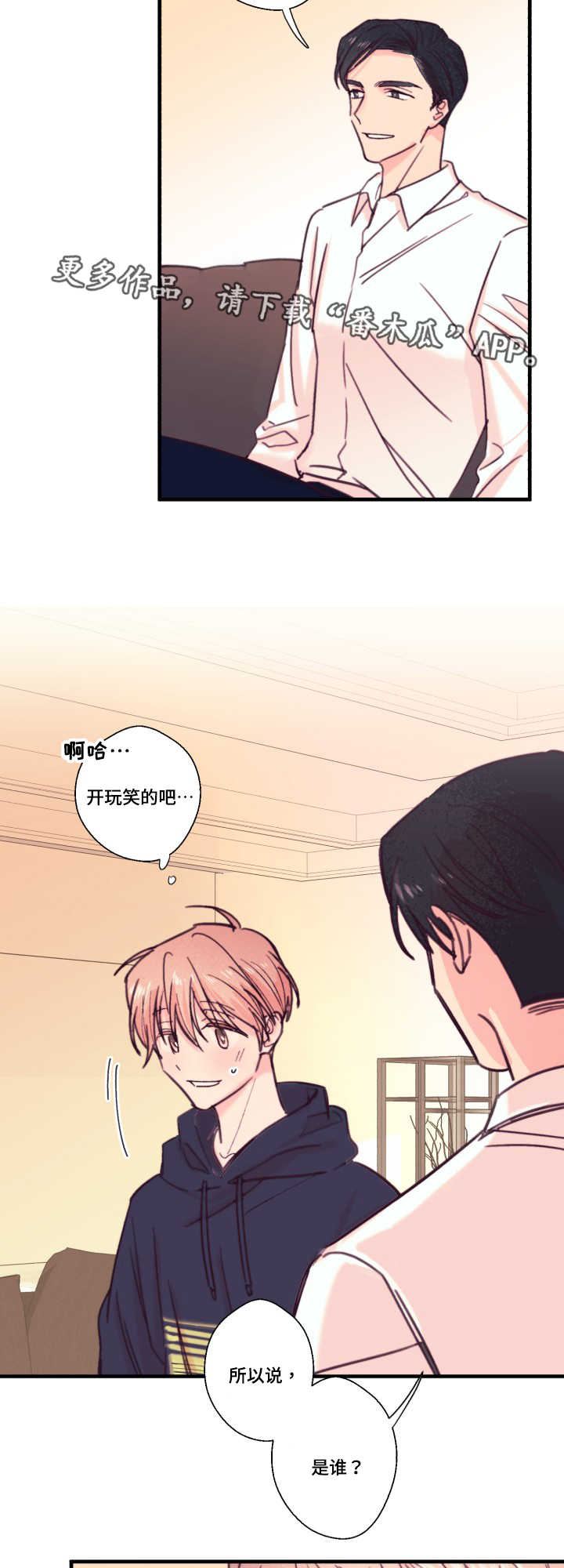 此心安处是吾乡全诗意思漫画,第18章：爱人2图