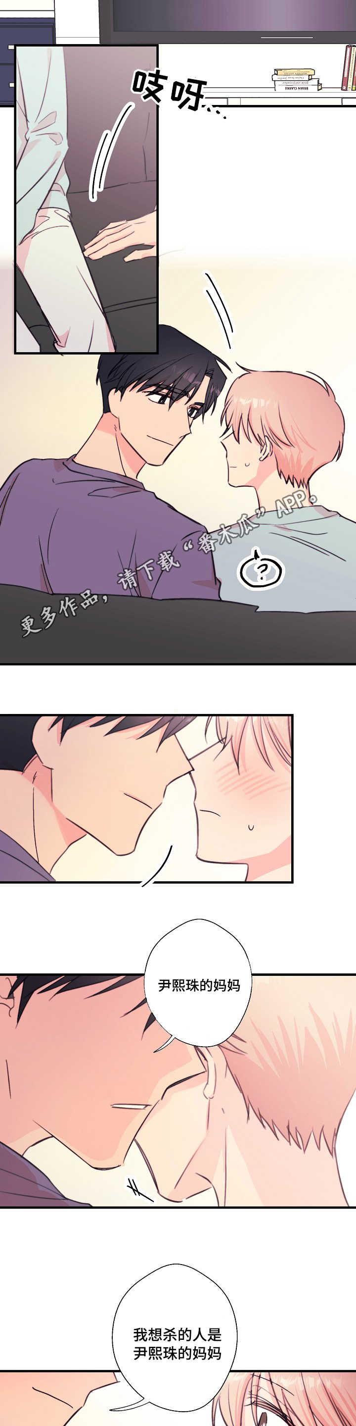此心安处是吾乡全诗意思漫画,第26章：我想听2图
