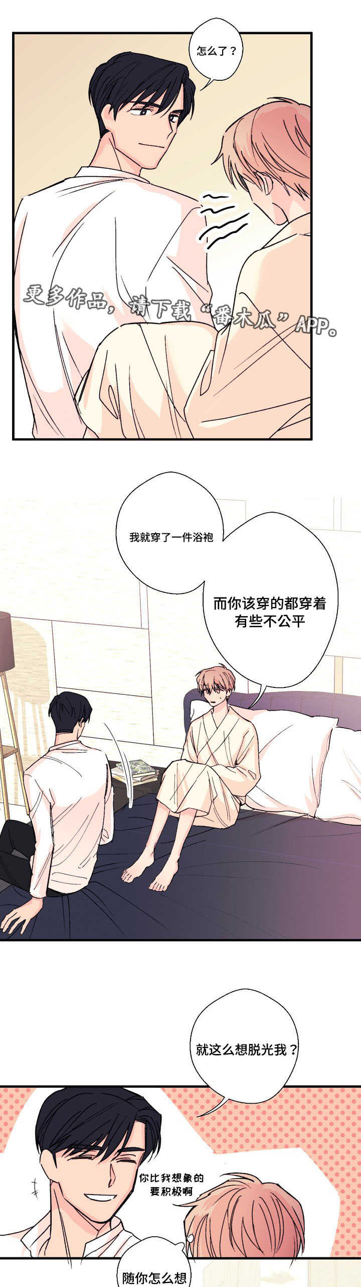 此心安处是吾乡全诗意思漫画,第7章：真实想法1图