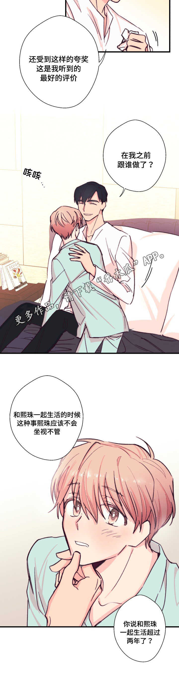 此心安处是吾乡全诗意思漫画,第14章：和谁2图