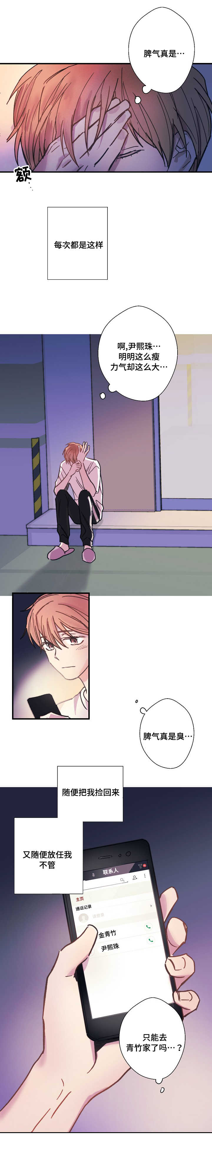 此心安处是吾乡全诗意思漫画,第1章：赶出家门1图