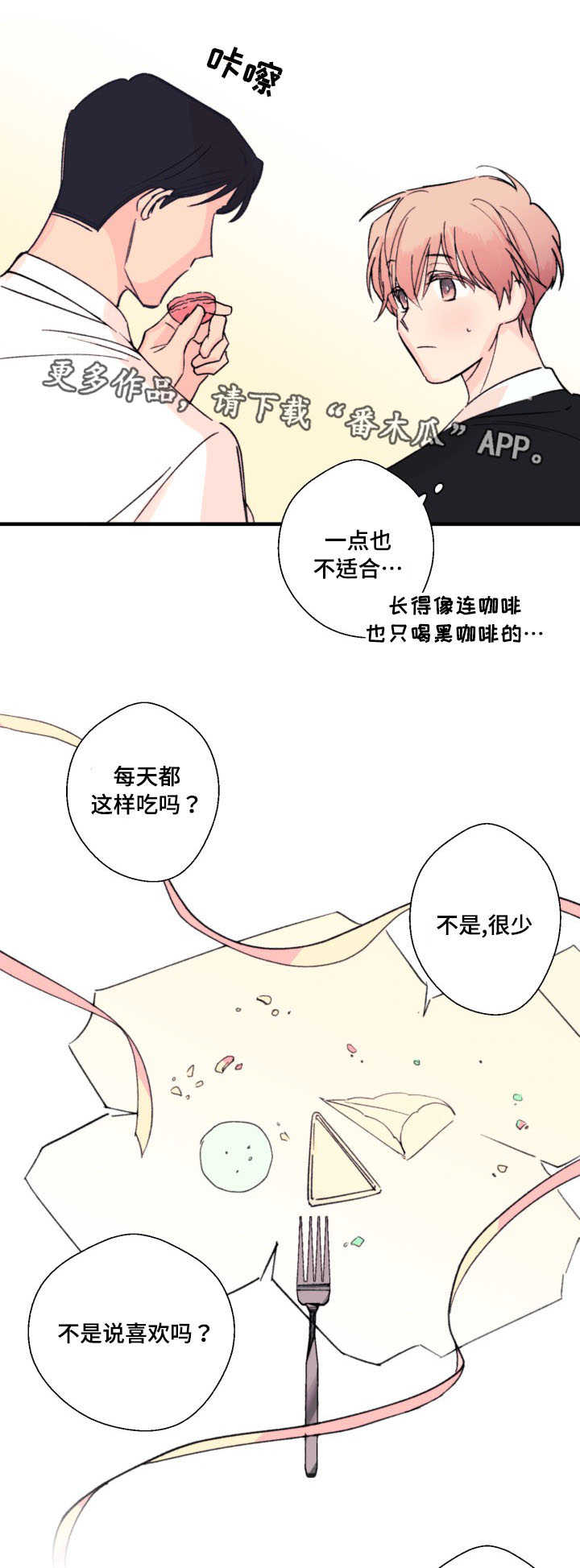 此心安处是吾乡全诗意思漫画,第12章：甜食2图