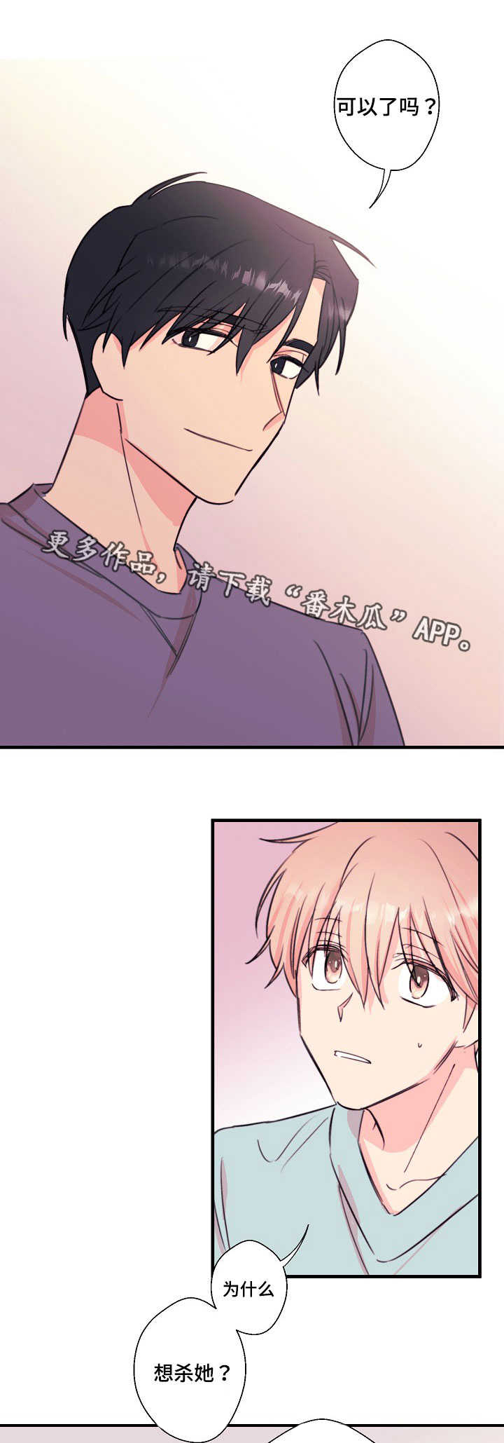 此心安处是吾乡全诗意思漫画,第27章：别想逃走1图