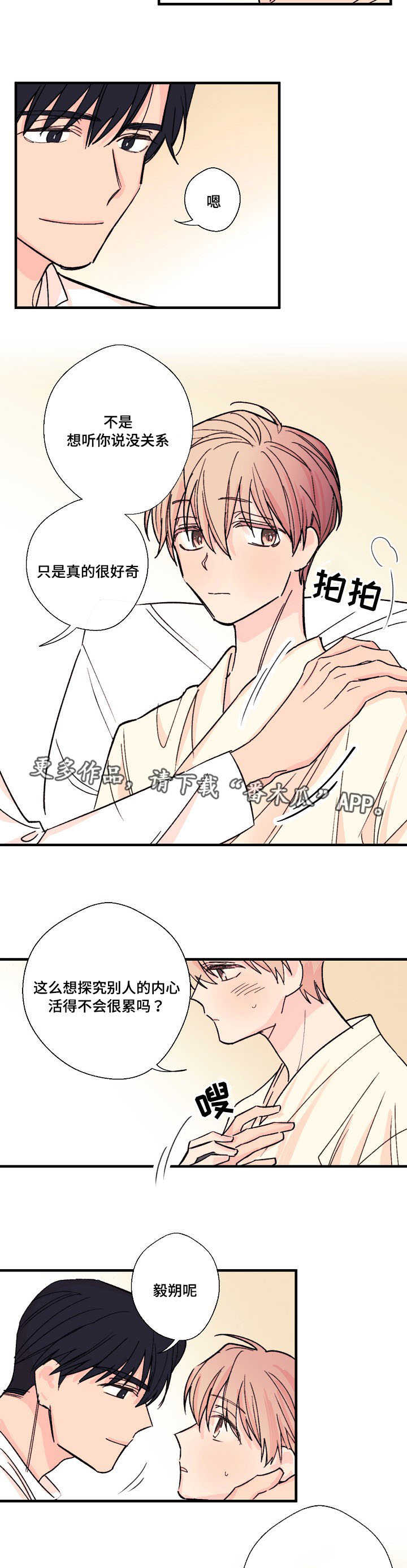 此心安处是吾乡全诗意思漫画,第7章：真实想法1图