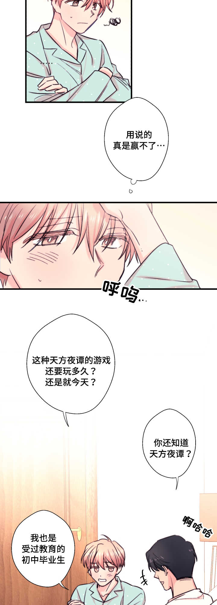 此心安处是吾乡全诗意思漫画,第21章：孤儿1图