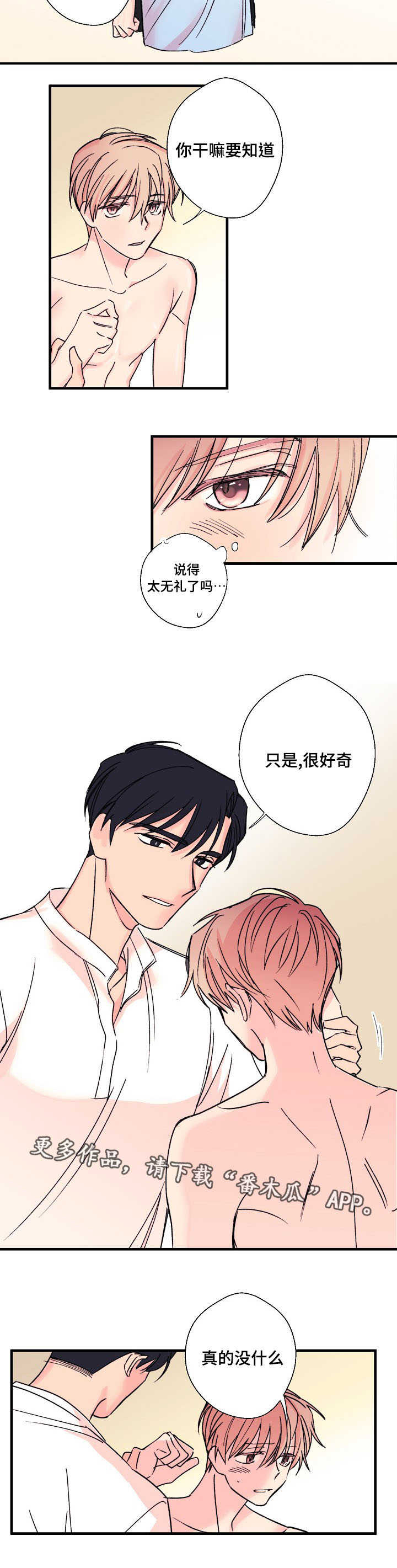 此心安处是吾乡全诗意思漫画,第7章：真实想法2图