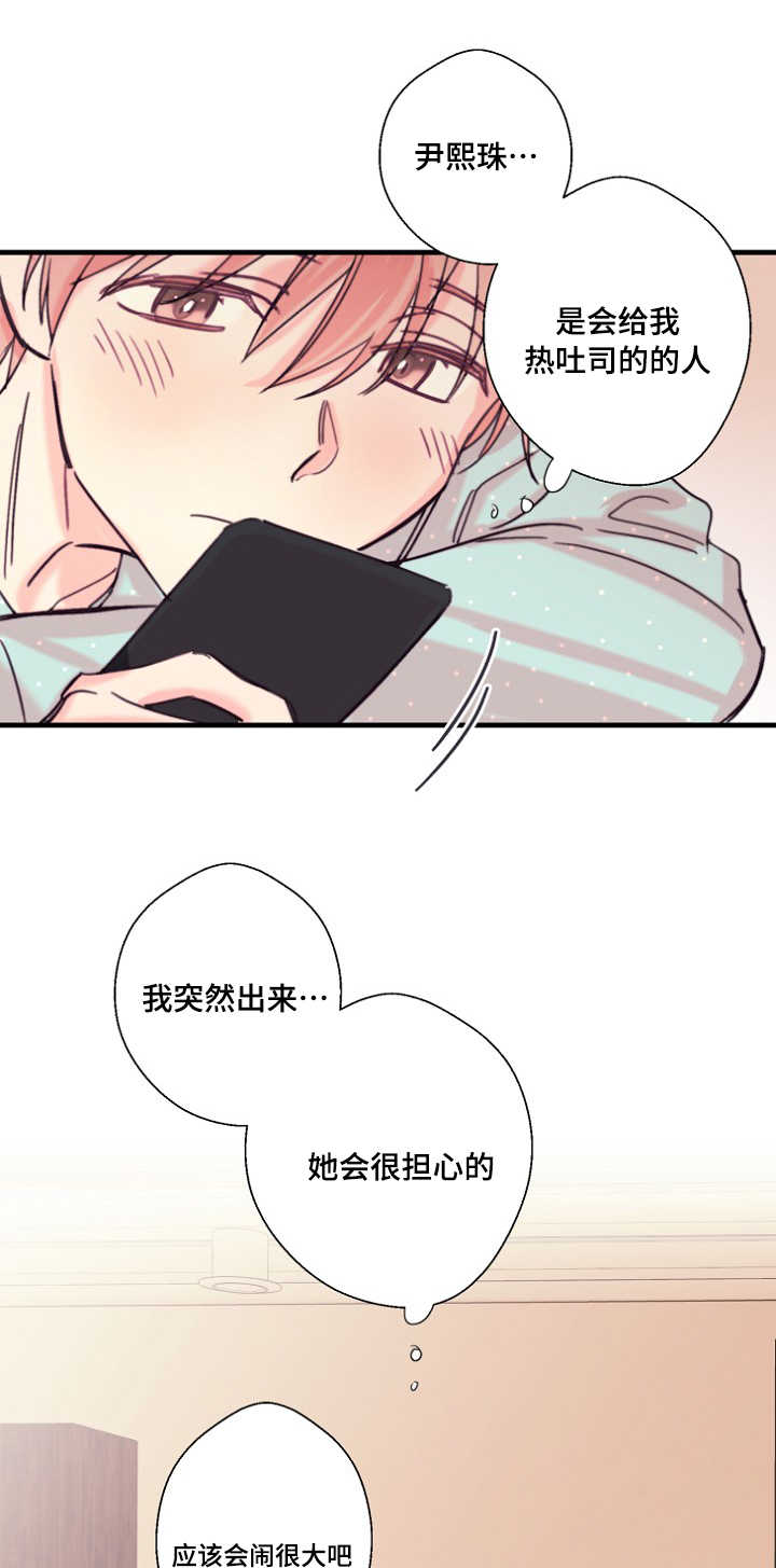 此心安处是吾乡全诗意思漫画,第17章：不听话2图