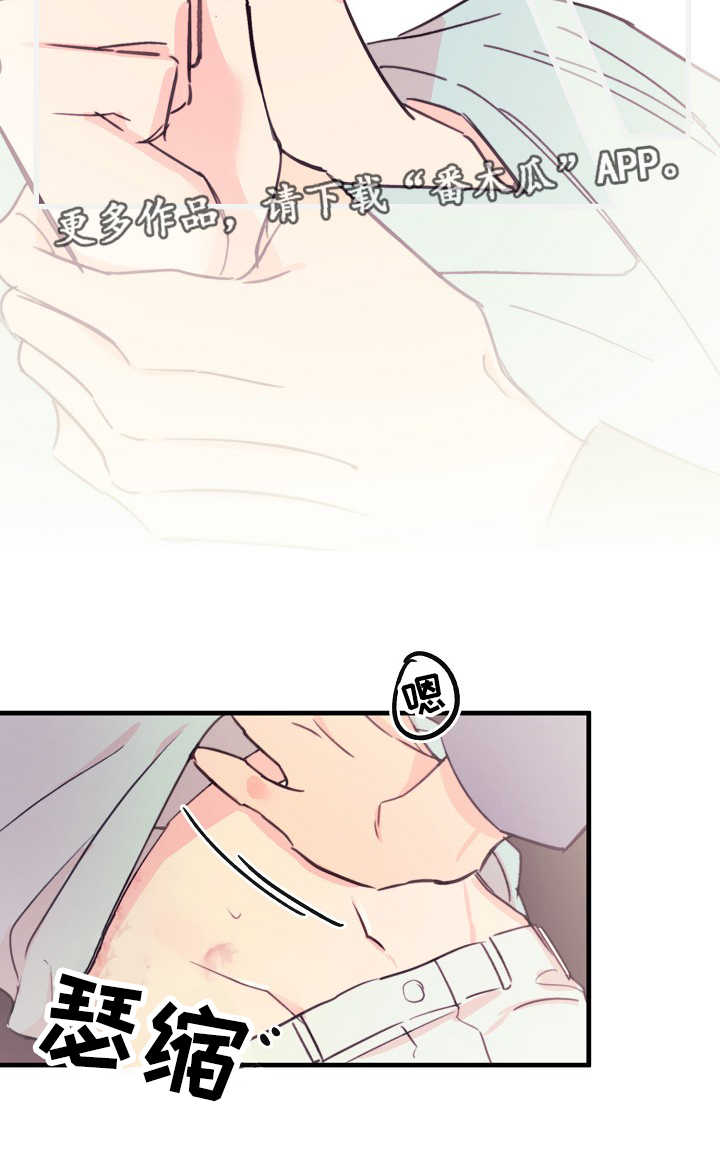 此心安处是吾乡在哪里漫画,第27章：别想逃走2图