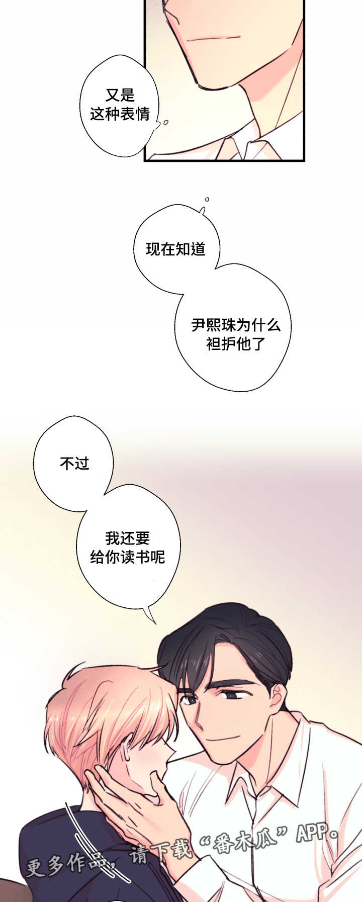 此心安处是吾乡全诗意思漫画,第20章：故事1图
