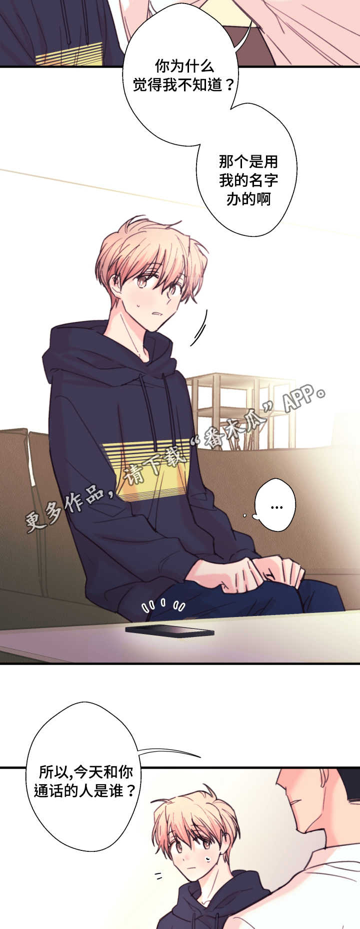 此心安处是吾乡全诗意思漫画,第19章：约定1图