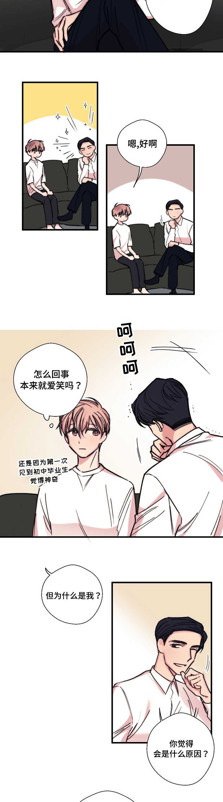 此心安处是吾乡全诗意思漫画,第3章：想做就做1图