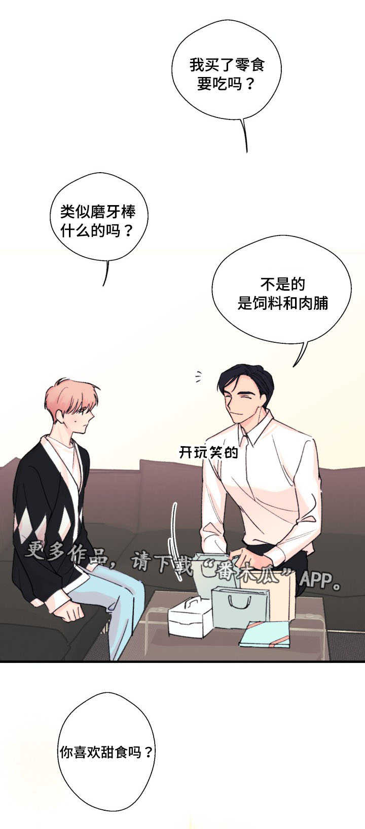 此心安处是吾乡全诗意思漫画,第12章：甜食1图