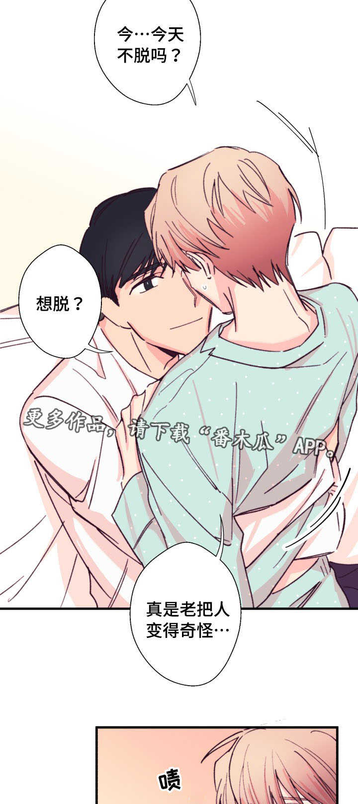 此心安处是吾乡全诗意思漫画,第14章：和谁1图