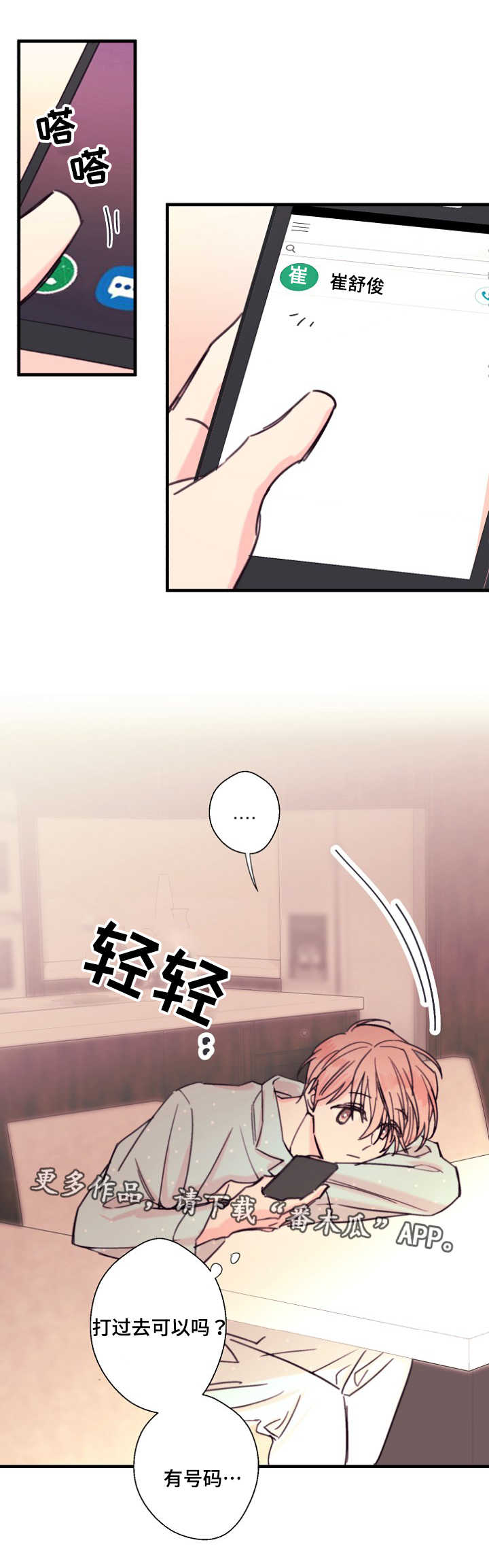 此心安处是吾乡全诗意思漫画,第17章：不听话1图