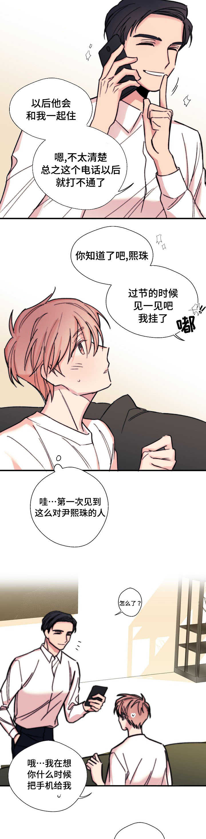此心安处是吾乡全诗意思漫画,第4章：灰姑娘2图