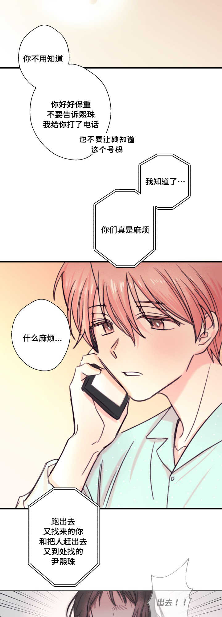 此心安处是吾乡全诗意思漫画,第18章：爱人1图