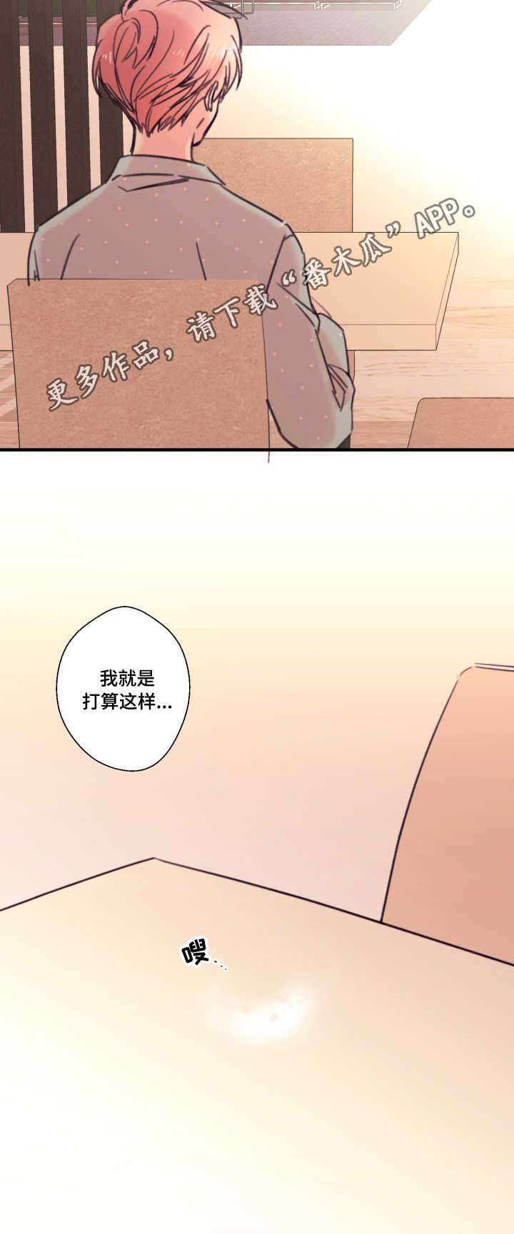 此心安处是吾乡全诗意思漫画,第18章：爱人1图