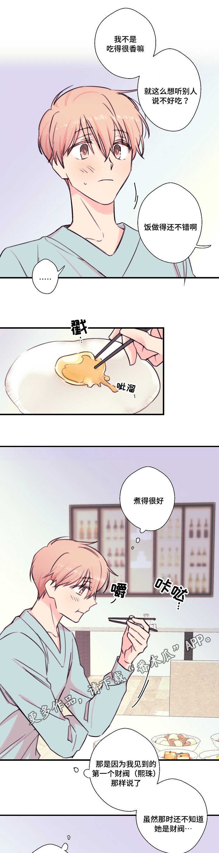 此心安处是吾乡全诗意思漫画,第25章：想杀的人2图