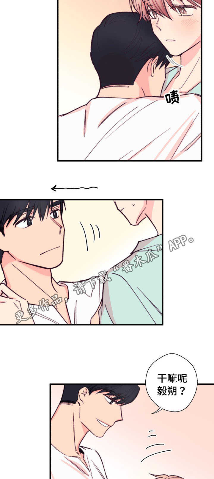 此心安处是吾乡全诗意思漫画,第14章：和谁2图