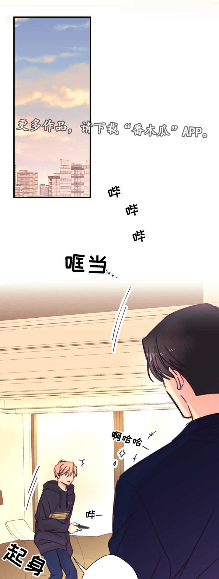 此心安处是吾乡全诗意思漫画,第18章：爱人2图