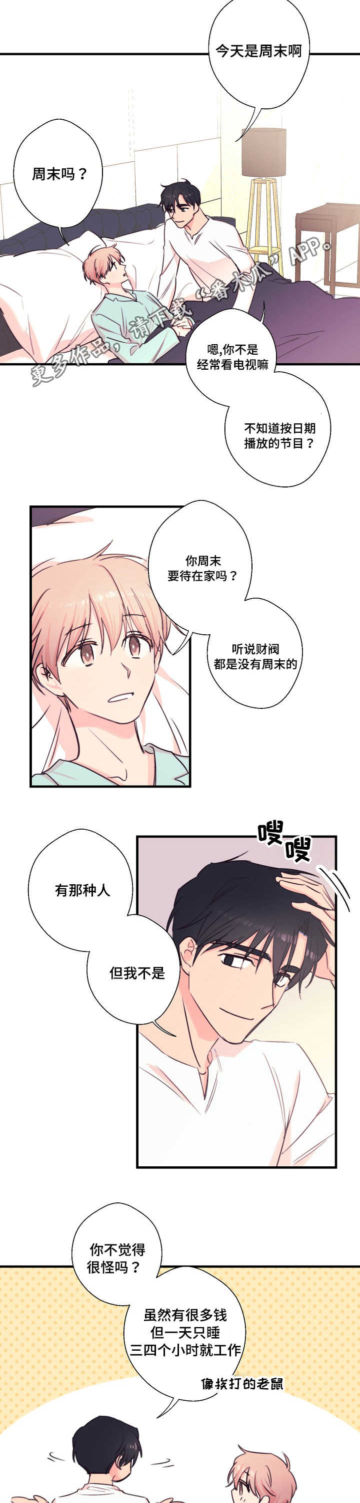 此心安处是吾乡全诗意思漫画,第24章：自在2图