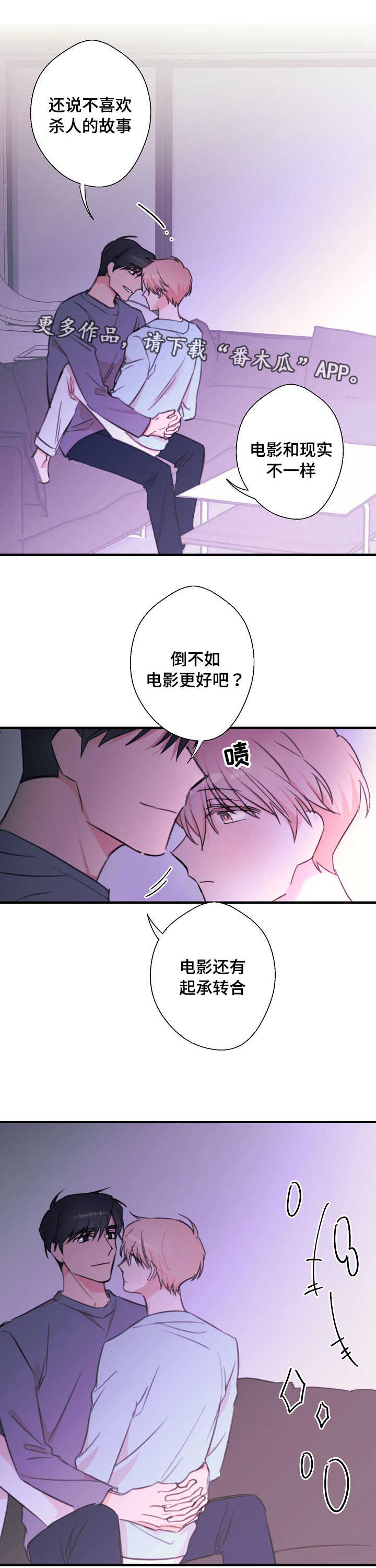 此心安处是吾乡全诗意思漫画,第26章：我想听1图