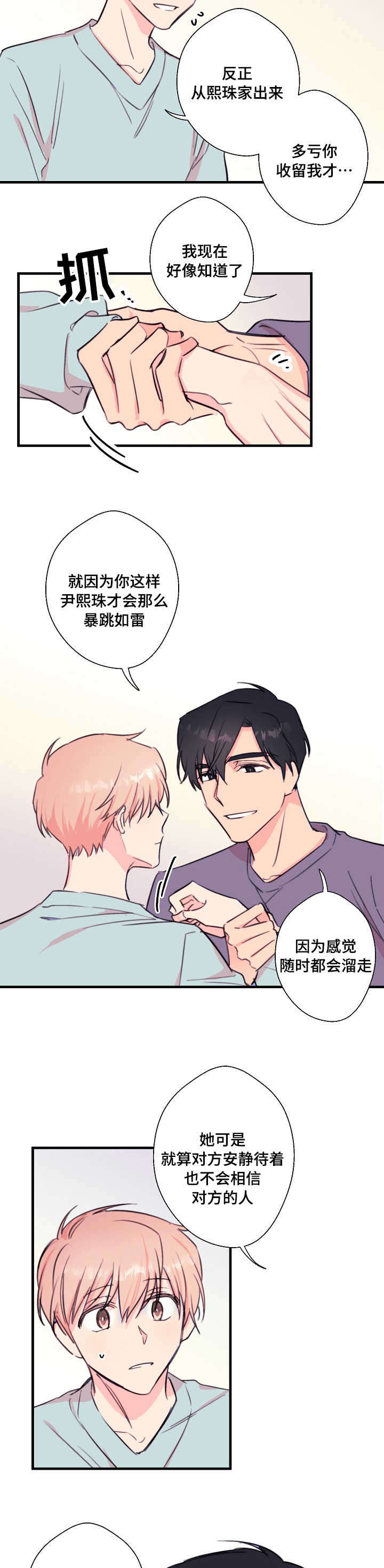 此心安处是吾乡在哪里漫画,第27章：别想逃走1图