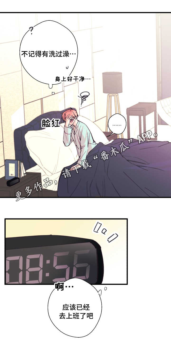 此心安处是吾乡全诗意思漫画,第16章：记性真好1图