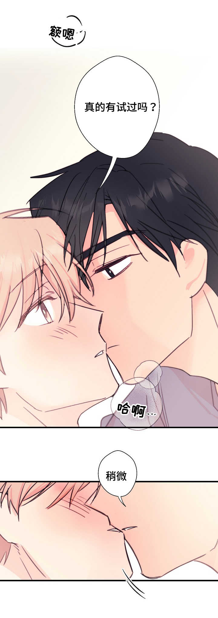 此心安处是吾乡在哪里漫画,第27章：别想逃走1图
