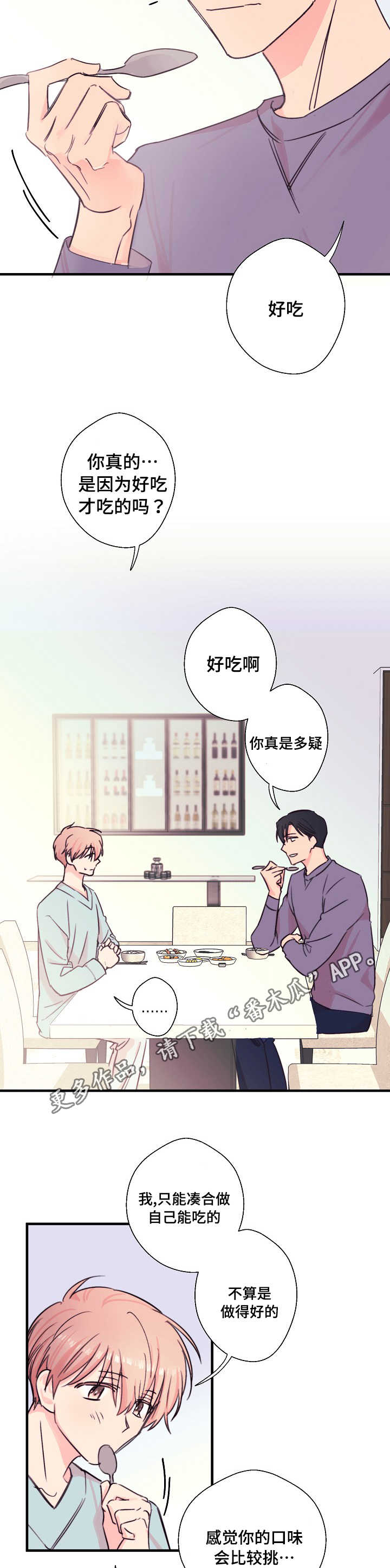 此心安处是吾乡全诗意思漫画,第25章：想杀的人2图
