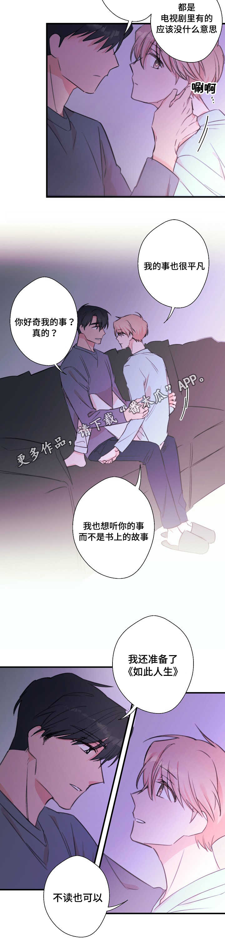 此心安处是吾乡全诗意思漫画,第26章：我想听2图