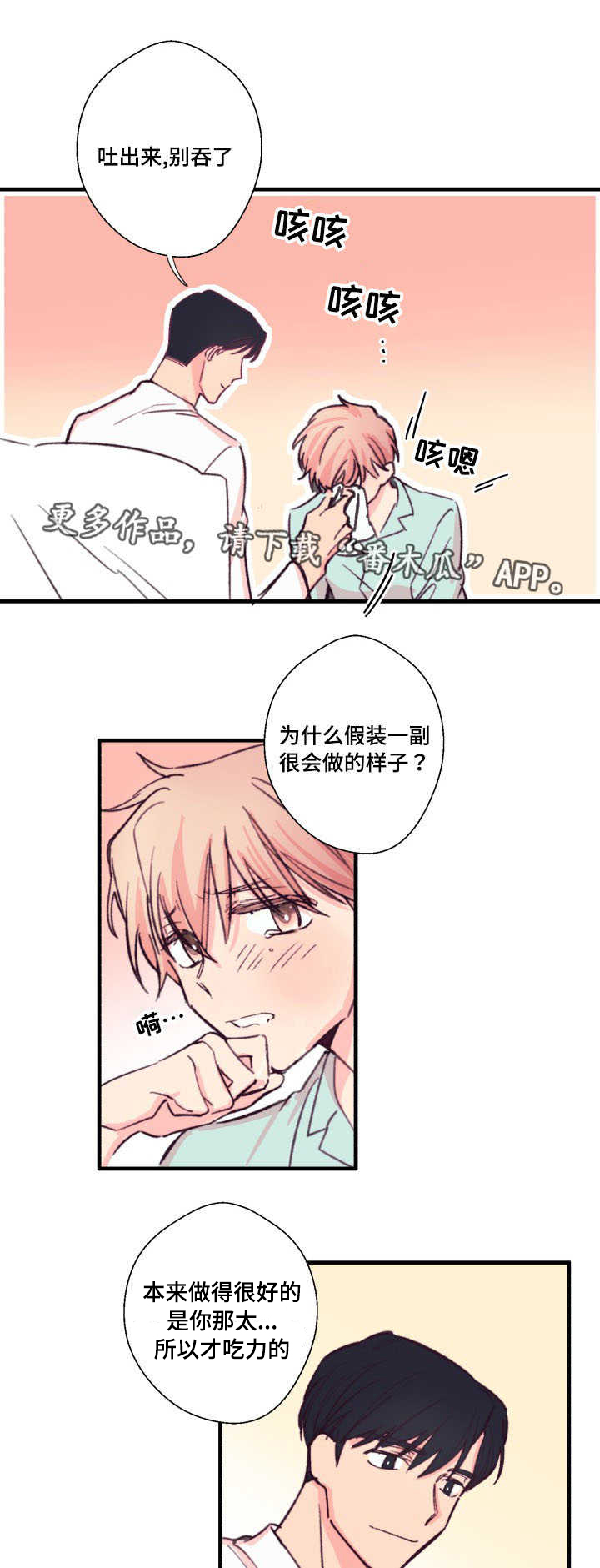 此心安处是吾乡全诗意思漫画,第14章：和谁1图