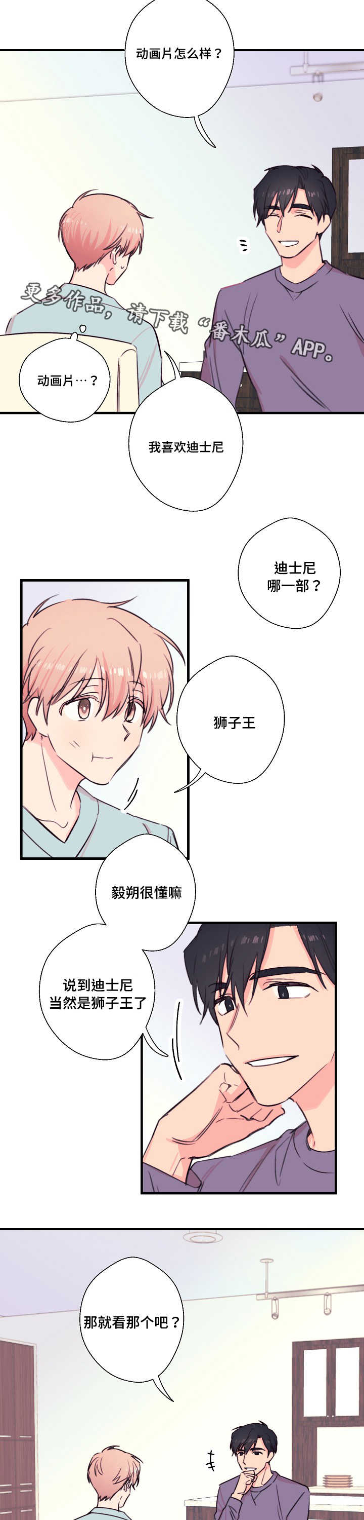 此心安处是吾乡全诗意思漫画,第25章：想杀的人2图