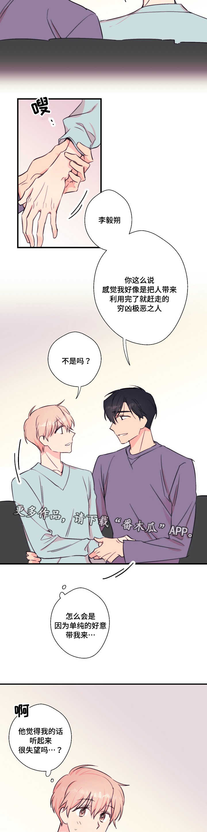 此心安处是吾乡在哪里漫画,第27章：别想逃走2图