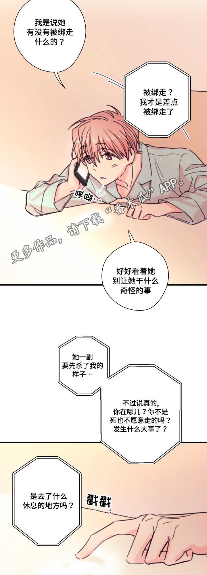 此心安处是吾乡全诗意思漫画,第18章：爱人2图