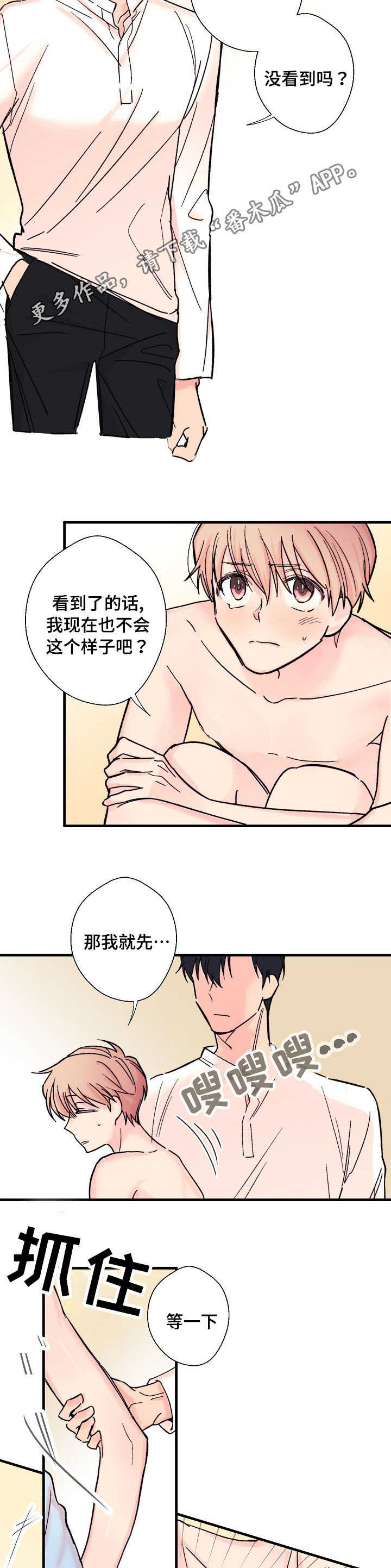 此心安处是吾乡全诗意思漫画,第7章：真实想法2图