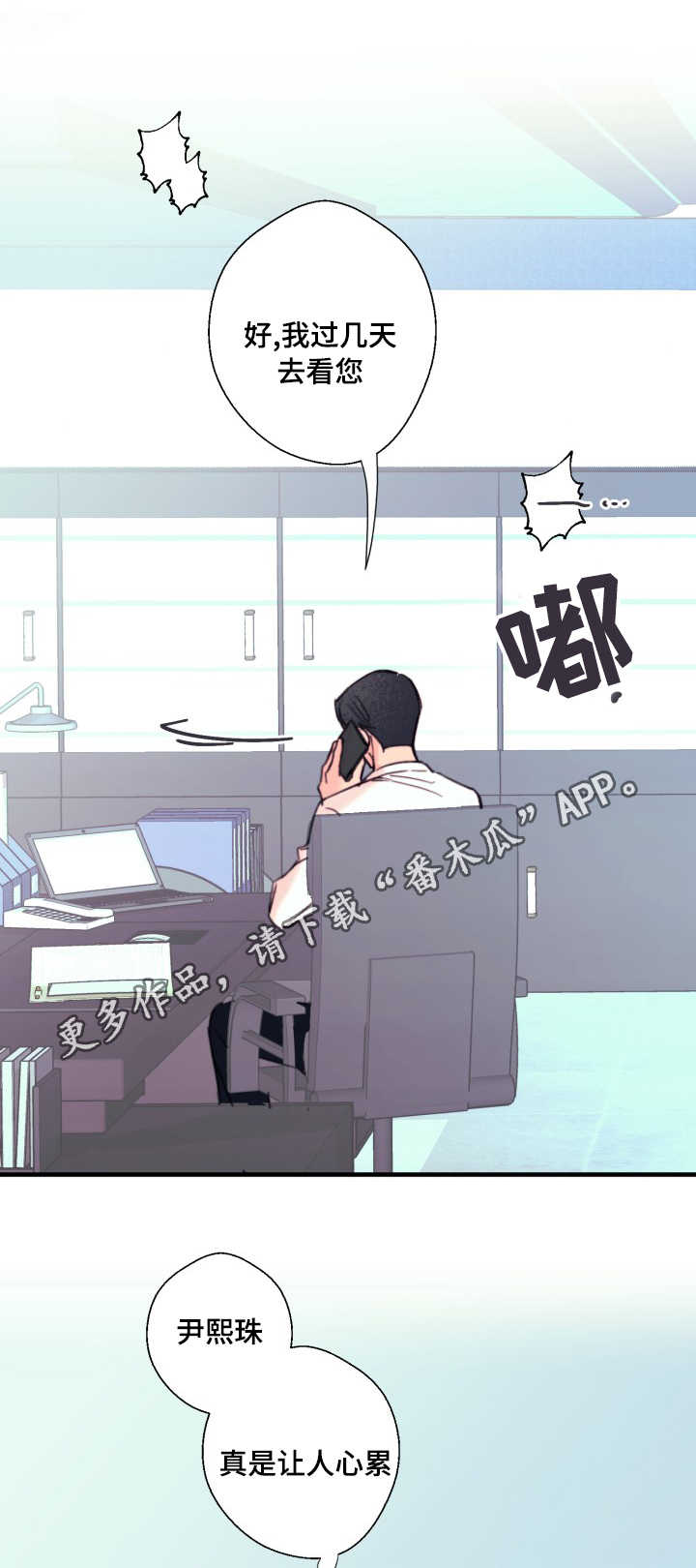 此心安处是吾乡全诗意思漫画,第17章：不听话1图