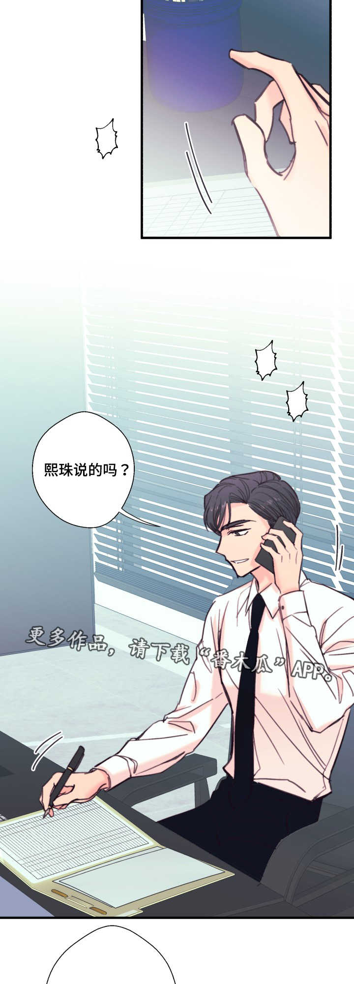 此心安处是吾乡全诗意思漫画,第17章：不听话2图