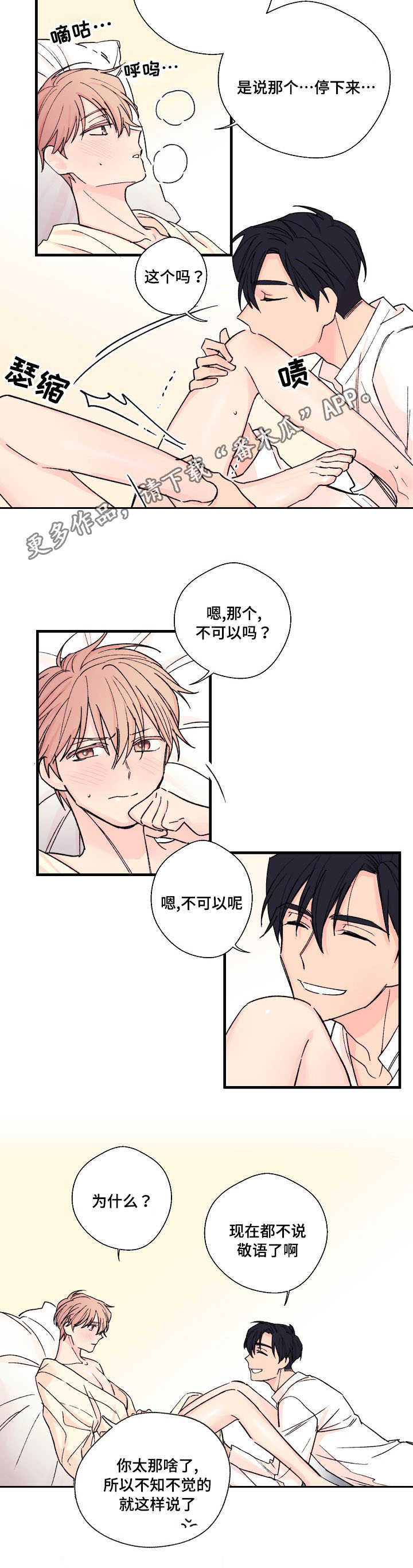 此心安处是吾乡全诗意思漫画,第8章：合胃口2图