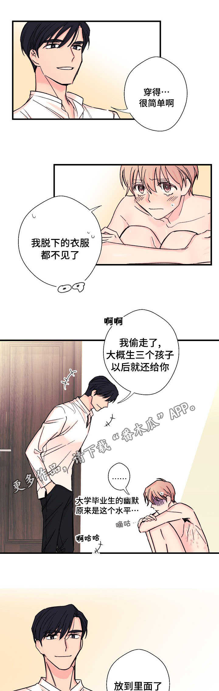 此心安处是吾乡全诗意思漫画,第7章：真实想法1图
