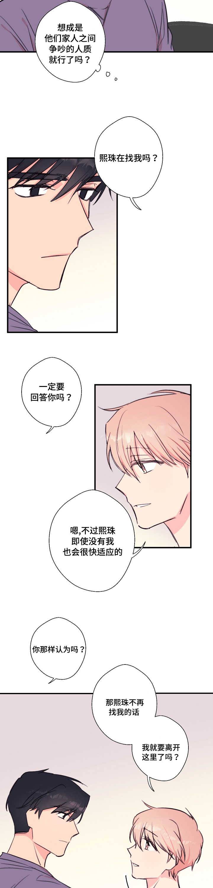 此心安处是吾乡在哪里漫画,第27章：别想逃走1图