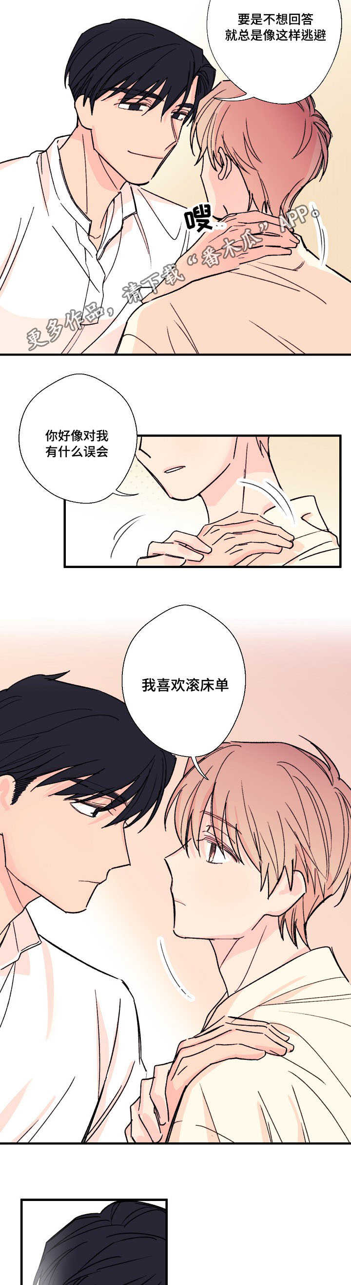 此心安处是吾乡全诗意思漫画,第7章：真实想法2图