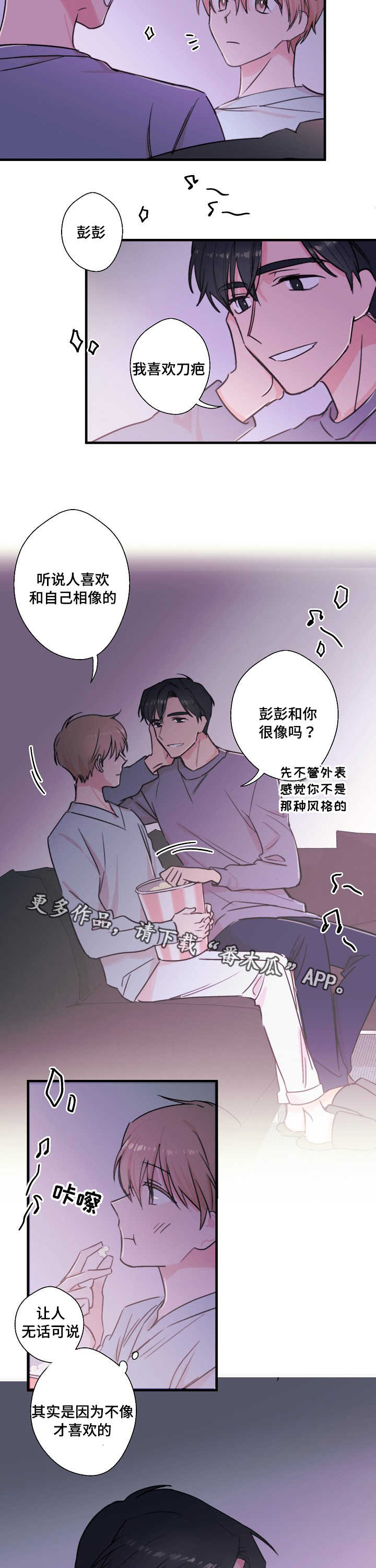 此心安处是吾乡全诗意思漫画,第25章：想杀的人2图
