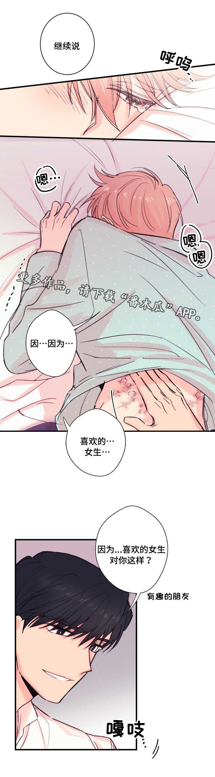 此心安处是吾乡全诗意思漫画,第15章：伤痕2图