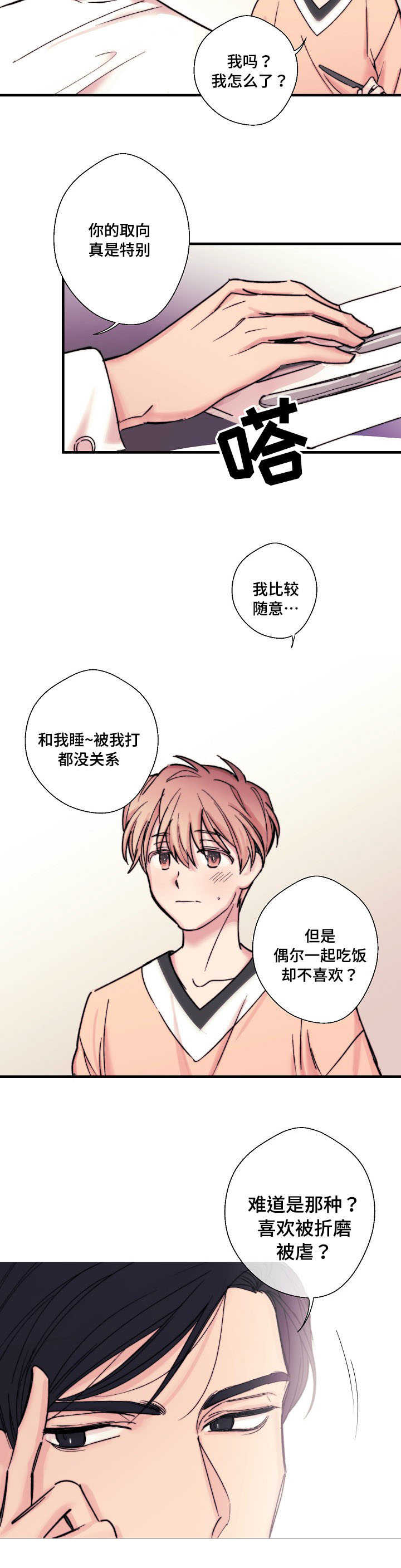 此处心安是吾乡剧情漫画,第5章：有钱人1图