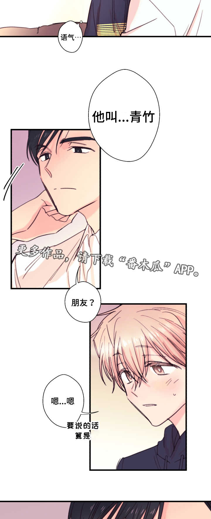此心安处是吾乡全诗意思漫画,第19章：约定2图