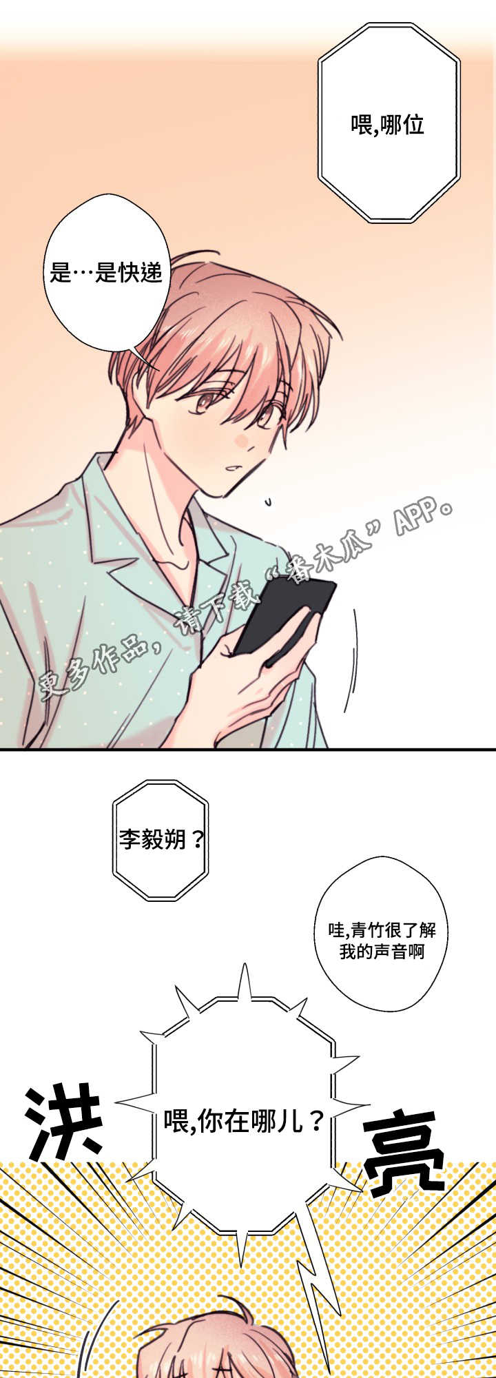此心安处是吾乡全诗意思漫画,第18章：爱人1图