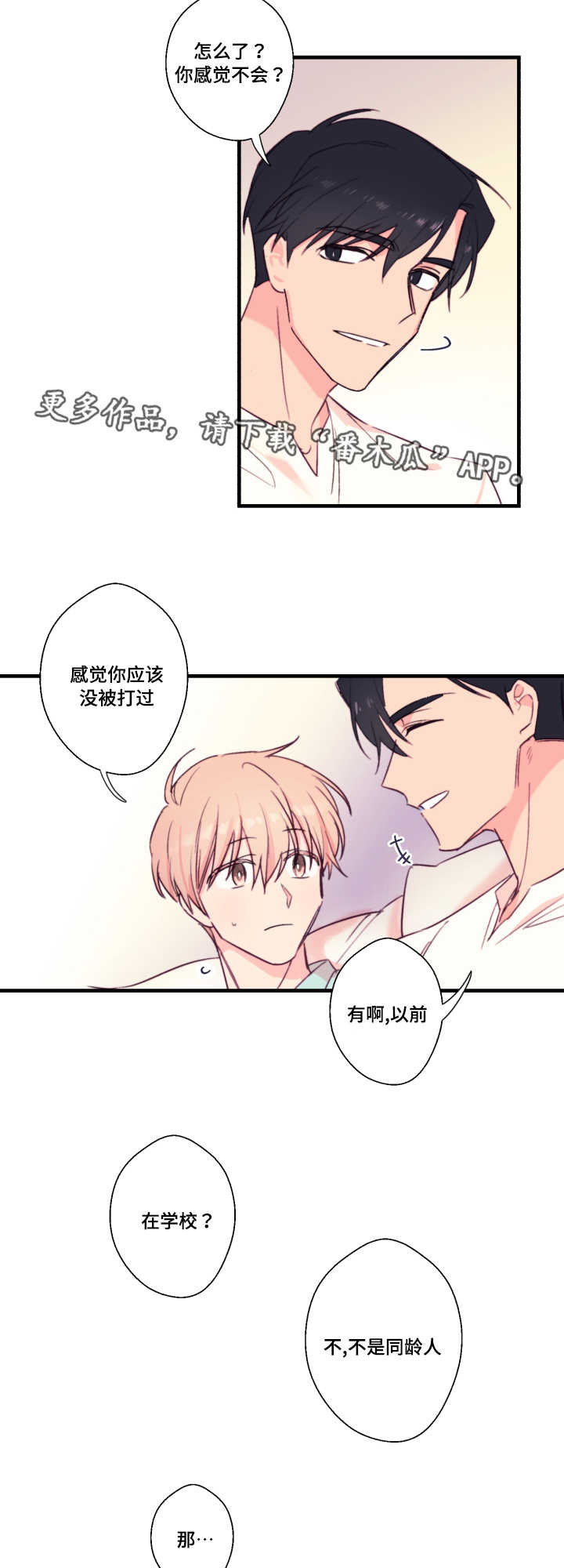此心安处是吾乡全诗意思漫画,第22章：流浪1图