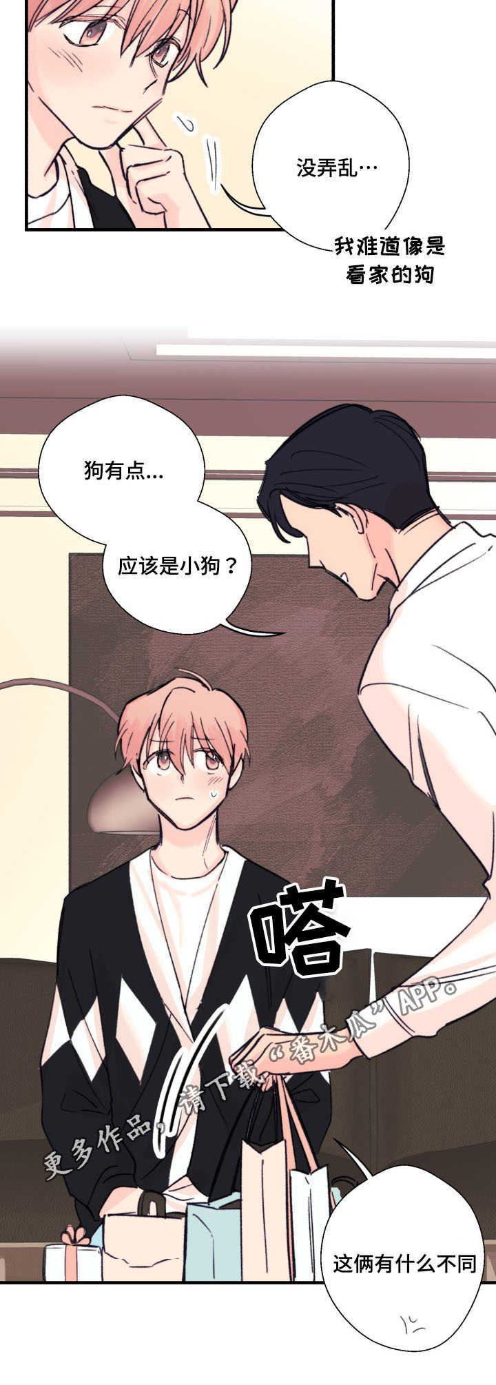 此心安处是吾乡全诗意思漫画,第12章：甜食2图